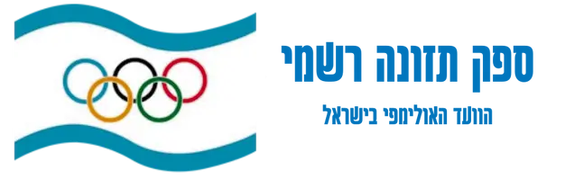 ספק הוועד האולימפי